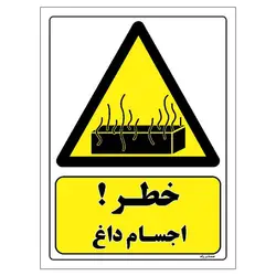 برچسب ایمنی مستر راد طرح هشدار اجسام داغ مدل HSE-OSHA-340