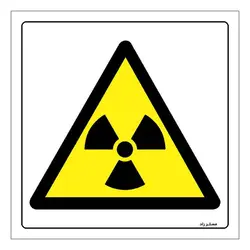 برچسب ایمنی مستر راد طرح هشدار خطر رادیواکتیو مدل HSE-OSHA-083