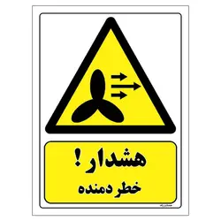 برچسب ایمنی مستر راد طرح هشدار خطر دمنده مدل HSE-OSHA-243