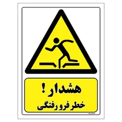 برچسب ایمنی مستر راد طرح هشدار خطر فرو رفتگی مدل HSE-OSHA-101