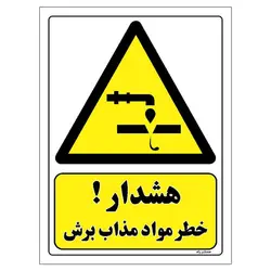 برچسب ایمنی مستر راد طرح هشدار خطر مواد مذاب برش مدل HSE-OSHA-345