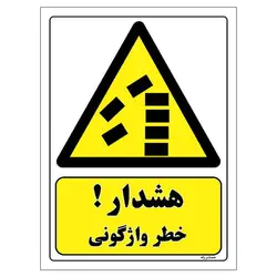 برچسب ایمنی مستر راد طرح هشدار خطر واژگونی مدل HSE-OSHA-417
