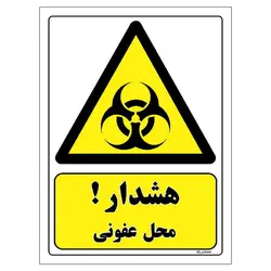برچسب ایمنی مستر راد طرح هشدار محل عفونی مدل HSE-OSHA-096