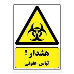 برچسب ایمنی مستر راد طرح هشدار لباس عفونی مدل HSE-OSHA-116