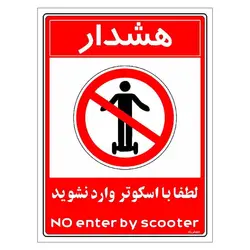 برچسب ایمنی مستر راد طرح هشدار لطفا با اسکوتر وارد نشوید مدل HSE-OSHA-0989