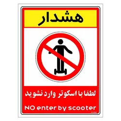 برچسب ایمنی مستر راد طرح هشدار لطفا با اسکوتر وارد نشوید مدل HSE-OSHA-0993