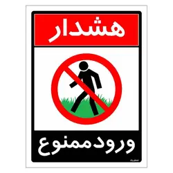 برچسب ایمنی مستر راد طرح هشدار ورود ممنوع مدل HSE-OSHA-0752