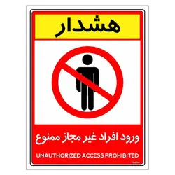 برچسب ایمنی مستر راد طرح ورود افراد غیرمجاز ممنوع مدل HSE-OSHA-1045