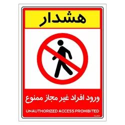 برچسب ایمنی مستر راد طرح ورود افراد غیرمجاز ممنوع مدل HSE-OSHA-1046