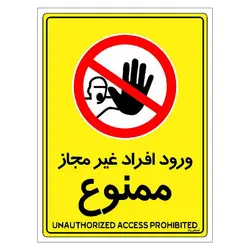 برچسب ایمنی مستر راد طرح ورود افراد غیرمجاز ممنوع مدل HSE-OSHA-1059