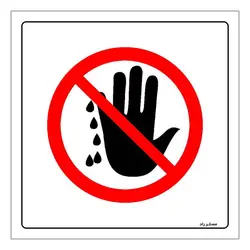 برچسب ایمنی مستر راد طرح ورود با دست مرطوب ممنوع مدل HSE-OSHA-225