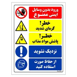 برچسب ایمنی مستر راد طرح ورود بدون وسایل ایمنی ممنوع مدل HSE-OSHA-030