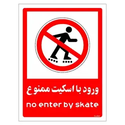 برچسب ایمنی مستر راد طرح ورود با اسکیت ممنوع مدل HSE-OSHA-0997