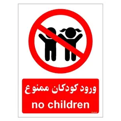 برچسب ایمنی مستر راد طرح ورود کودکان ممنوع مدل HSE-OSHA-0944