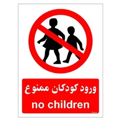 برچسب ایمنی مستر راد طرح ورود کودکان ممنوع مدل HSE-OSHA-0947