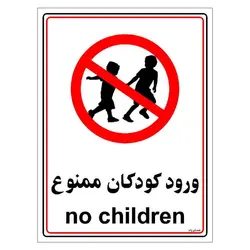 برچسب ایمنی مستر راد طرح ورود کودکان ممنوع مدل HSE-OSHA-0964