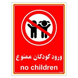 برچسب ایمنی مستر راد طرح ورود کودکان ممنوع مدل HSE-OSHA-0974