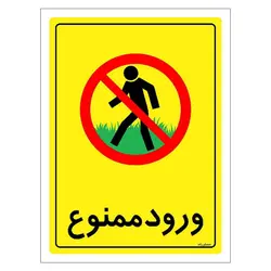 برچسب ایمنی مستر راد طرح ورود ممنوع مدل HSE-OSHA-0773