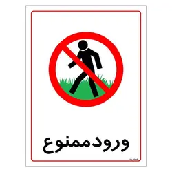 برچسب ایمنی مستر راد طرح ورود ممنوع مدل HSE-OSHA-0821