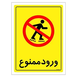 برچسب ایمنی مستر راد طرح ورود ممنوع مدل HSE-OSHA-0778