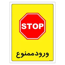 برچسب ایمنی مستر راد طرح ورود ممنوع مدل HSE-OSHA-0866