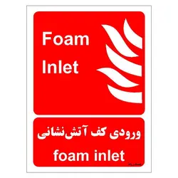 برچسب ایمنی مستر راد طرح ورودی کف آتش نشانی مدل HSE-OSHA-048