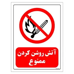 برچسب و تابلو ایمنی مستر راد طرح آتش روشن کردن ممنوع مدل HSE-OSHA-0683