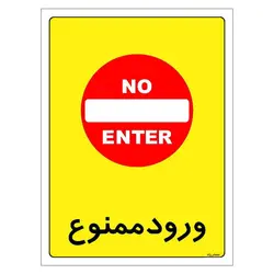 برچسب ایمنی مستر راد طرح ورود ممنوع مدل HSE-OSHA-0861