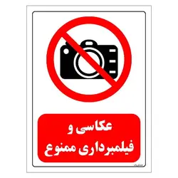 برچسب و تابلو ایمنی مستر راد طرح عکاسی و فیلمبرداری ممنوع مدل HSE-OSHA-0475