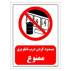 برچسب و تابلو ایمنی مستر راد طرح مسدود کردن درب تابلو برق ممنوع مدل HSE-OSHA-0489