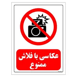 برچسب و تابلو ایمنی مستر راد طرح عکاسی با فلاش ممنوع مدل HSE-OSHA-0179