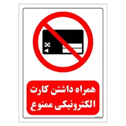برچسب و تابلو ایمنی مستر راد طرح همراه داشتن کارت الکترونیکی ممنوع مدل HSE-OSHA-0476
