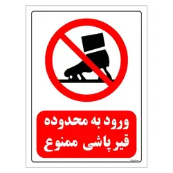 برچسب و تابلو ایمنی مستر راد طرح ورود به محدوده قیرپاشی ممنوع مدل HSE-OSHA-0198