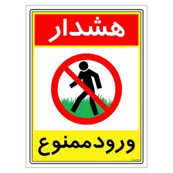 برچسب ایمنی مستر راد طرح هشدار ورود ممنوع مدل HSE-OSHA-0808