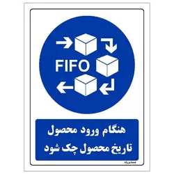 برچسب ایمنی مستر راد طرح هنگام ورود محصول تاریخ محصول چک شود مدل HSE-OSHA-0012