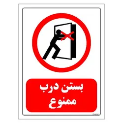 برچسب و تابلو ایمنی مستر راد طرح بستن درب ممنوع مدل HSE-OSHA-0557