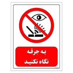 برچسب و تابلو ایمنی مستر راد طرح به جرقه نگاه نکنید مدل HSE-OSHA-0588
