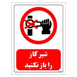 برچسب و تابلو ایمنی مستر راد طرح شیر گاز را باز نکنید مدل HSE-OSHA-0520