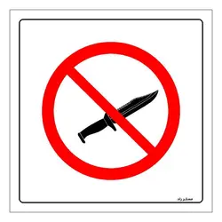 برچسب ایمنی مستر راد طرح حمل چاقو ممنوع مدل HSE-OSHA-446