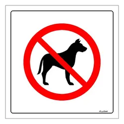 برچسب ایمنی مستر راد طرح ورود سگ ممنوع مدل HSE-OSHA-420