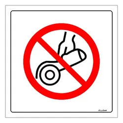 برچسب ایمنی مستر راد طرح استفاده از فرز ممنوع مدل HSE-OSHA-559