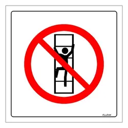 برچسب ایمنی مستر راد طرح استفاده از نردبان ممنوع مدل HSE-OSHA-487