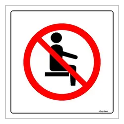 برچسب ایمنی مستر راد طرح جلو ویترین نشستن ممنوع مدل HSE-OSHA-495