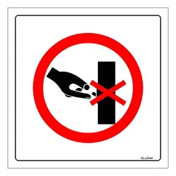 برچسب ایمنی مستر راد طرح دستگاه را خاموش نکنید مدل HSE-OSHA-519