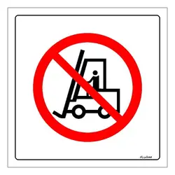 برچسب ایمنی مستر راد طرح خروج از لیفتراک ممنوع مدل HSE-OSHA-616