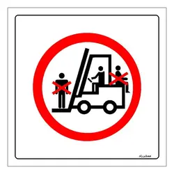 برچسب ایمنی مستر راد طرح حمل سرنشین با لیفتراک ممنوع مدل HSE-OSHA-593