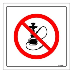 برچسب ایمنی مستر راد طرح ورود و استفاده از قلیان ممنوع مدل HSE-OSHA-661