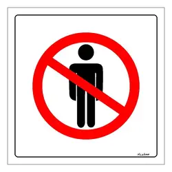 برچسب ایمنی مستر راد طرح ورود بدون هماهنگی ممنوع مدل HSE-OSHA-740