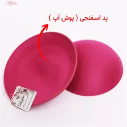 پد سوتین ماییلدا مدل 3477 رنگ صورتی تیره | ماییلدا