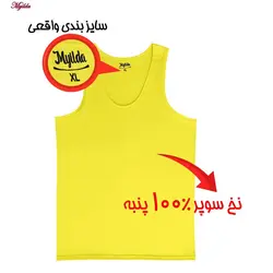 زیرپوش رکابی مردانه ماییلدا مدل پنبه ای زرد کد 4712 | ماییلدا